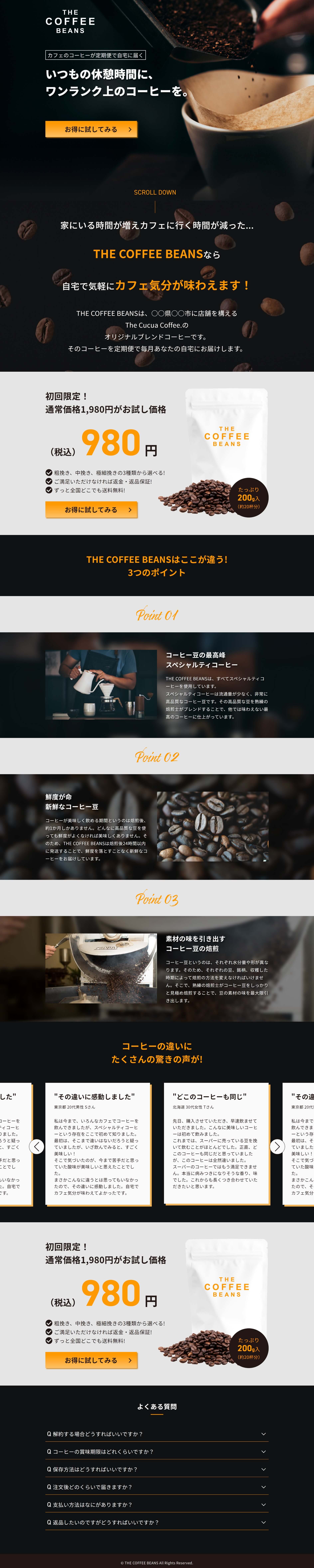 THE COFFEE BEANSのPCデザイン